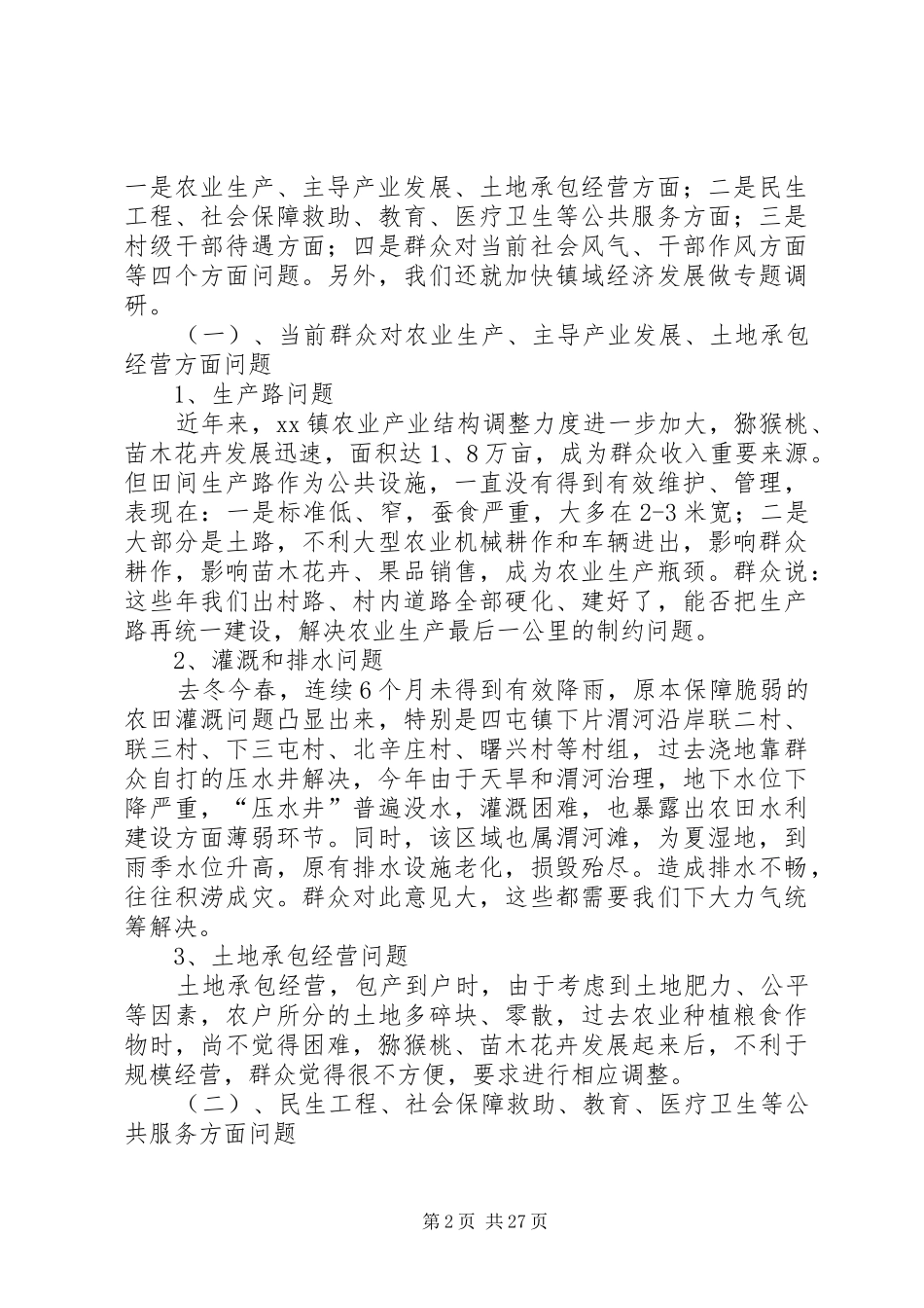 【篇一：群众路线调研报告】_第2页