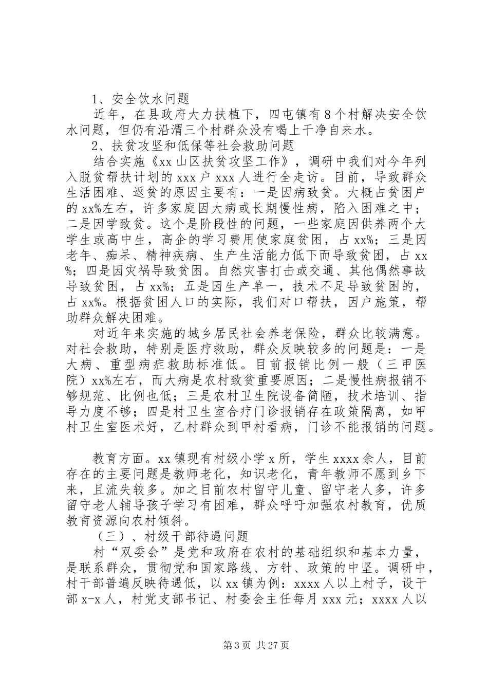 【篇一：群众路线调研报告】_第3页