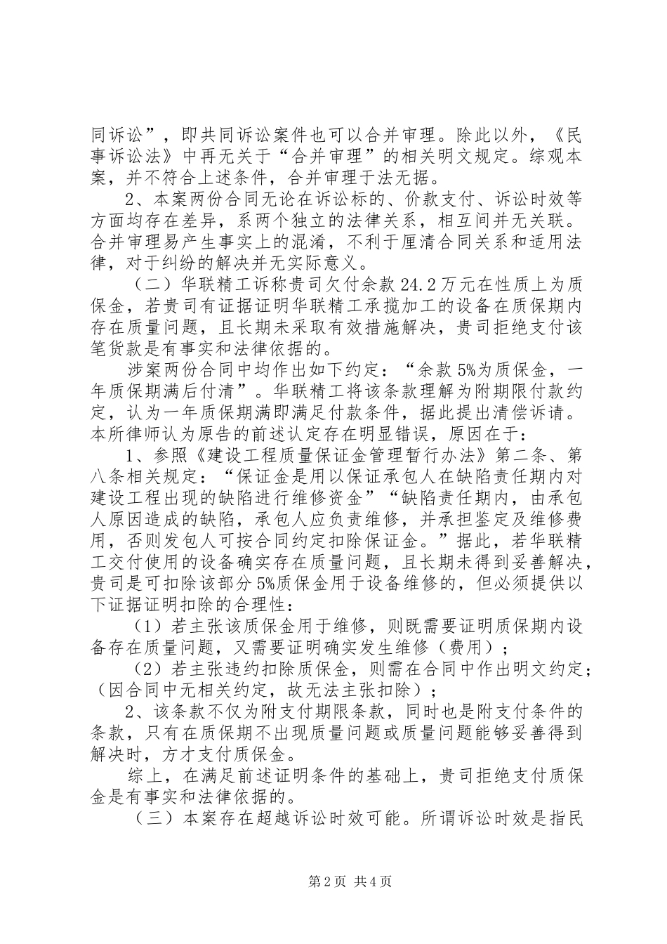 案件诉理分析报告(0251)_第2页