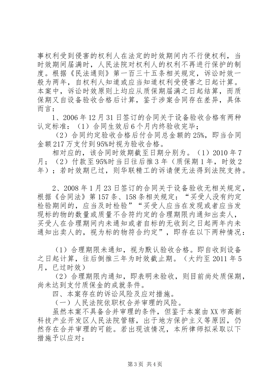 案件诉理分析报告(0251)_第3页