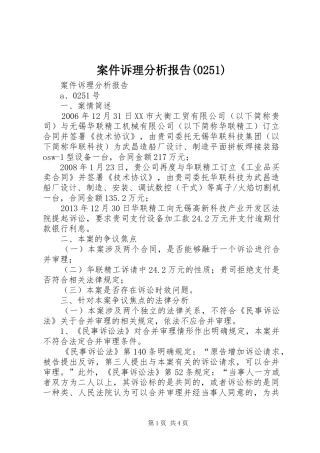 案件诉理分析报告(0251)