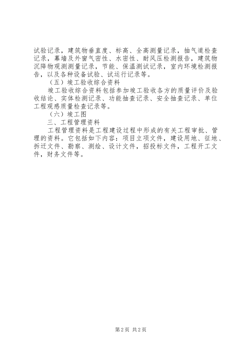 XX省优质工程汇报资料_第2页
