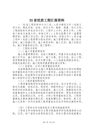 XX省优质工程汇报资料