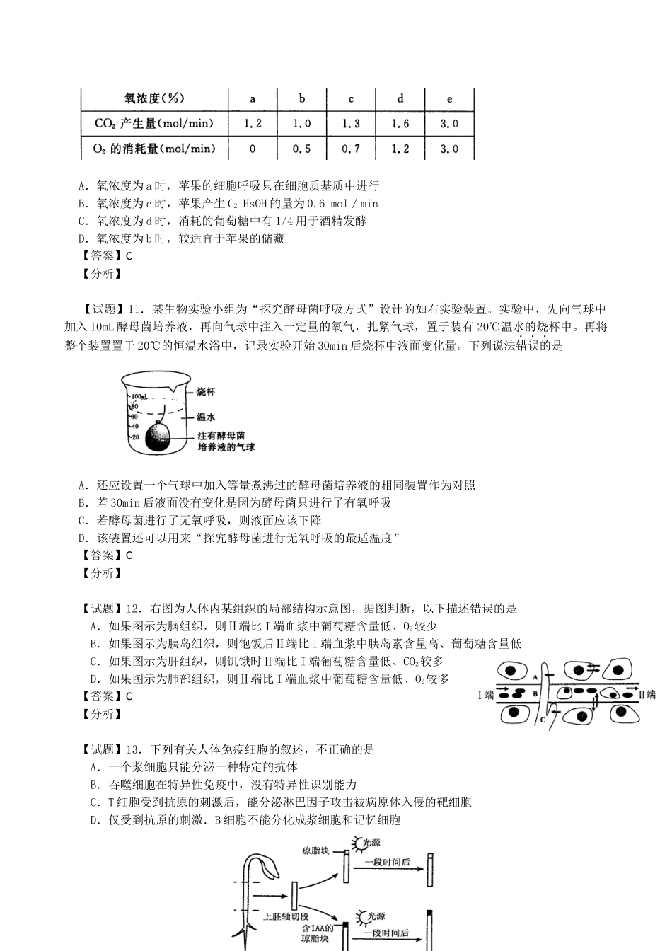 模拟题(14)河南省郑州市XXXX届高中毕业年级第一次质量预测_第3页