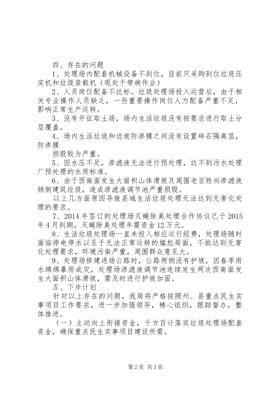 XX县区生活垃圾无害化处理场工程地灾评估报告_第2页