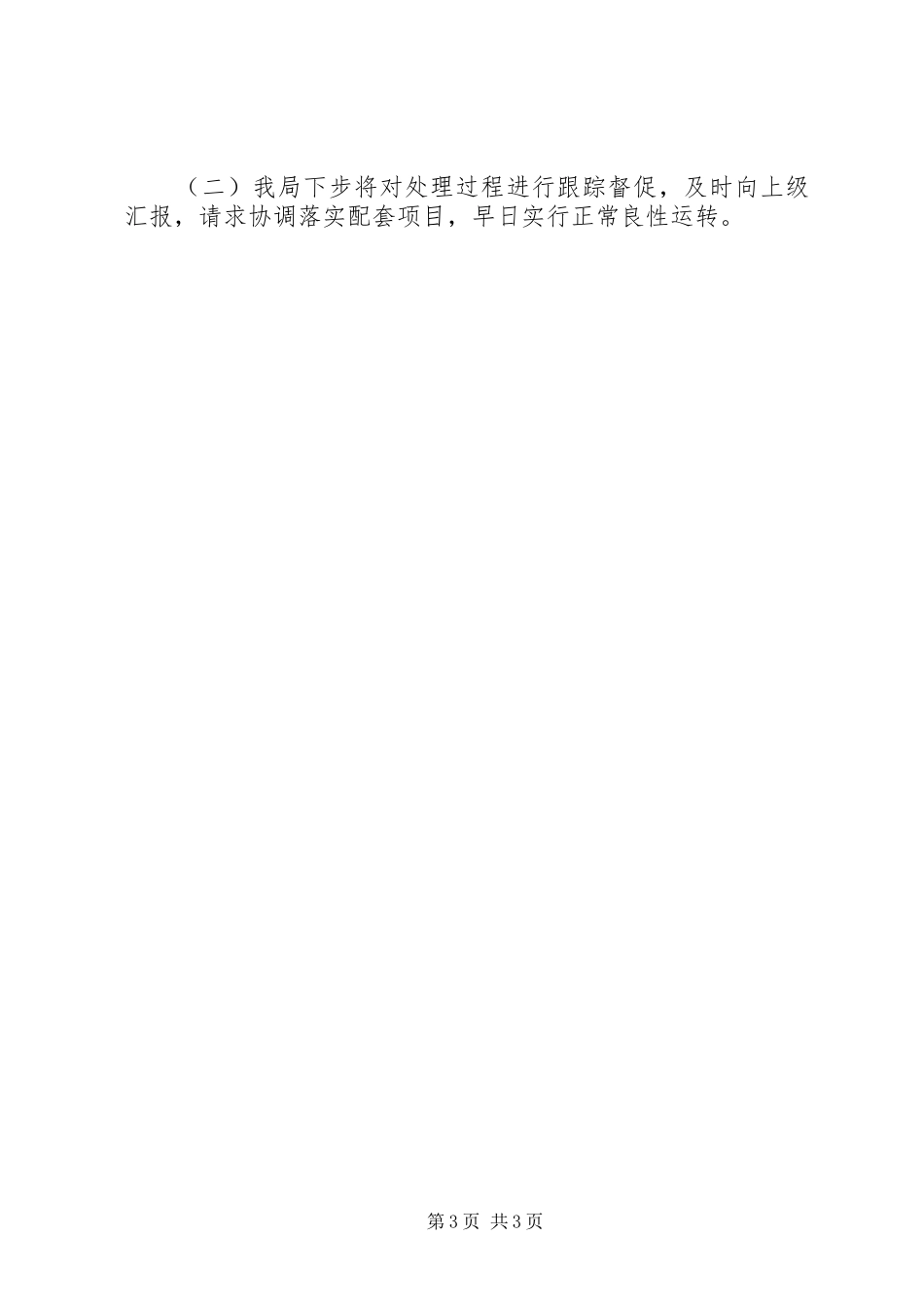 XX县区生活垃圾无害化处理场工程地灾评估报告_第3页