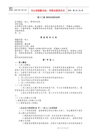 财务会计第十二章收费用和利润