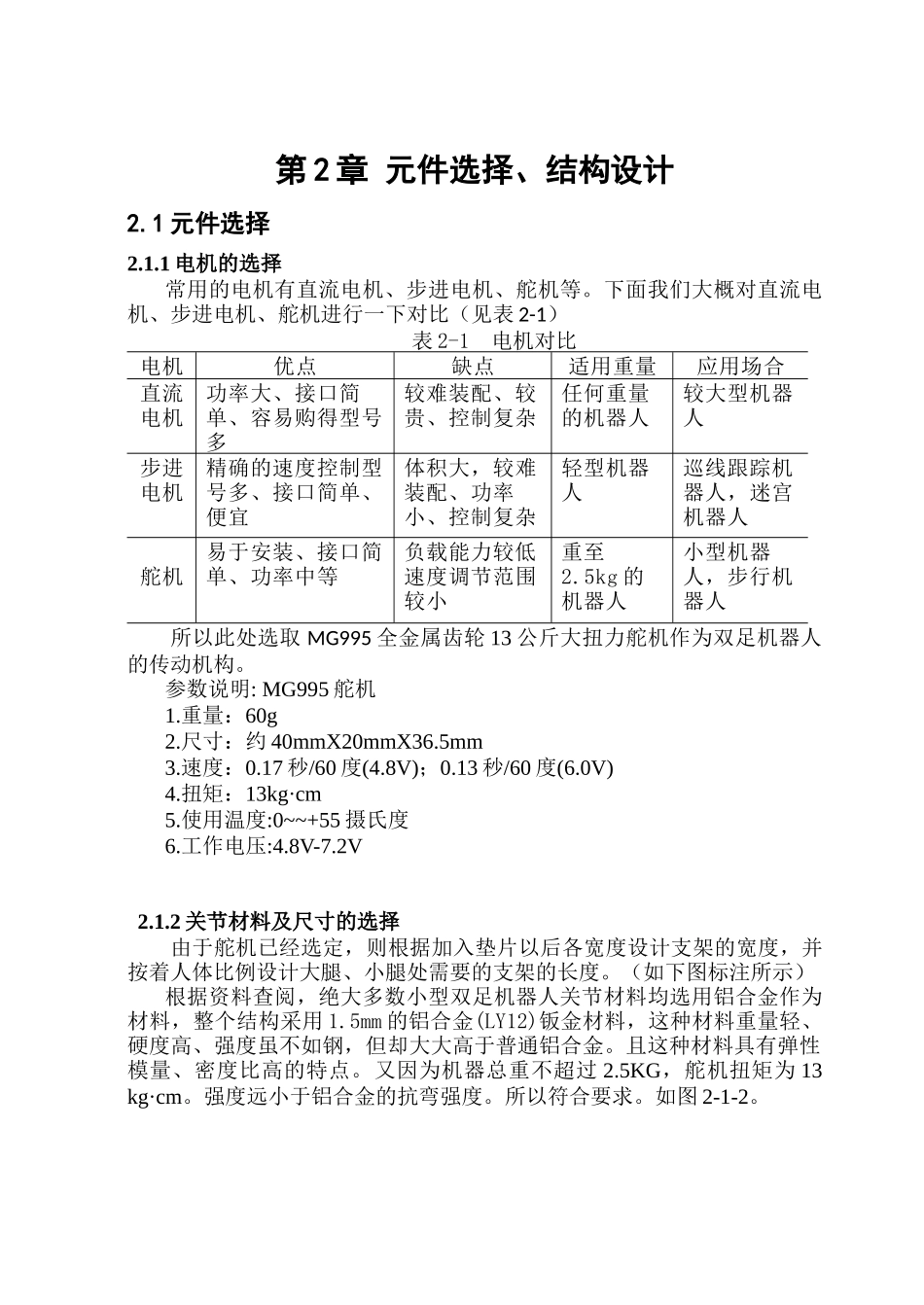 六自由度机器人运动控制软硬件设计与仿真08052_第3页