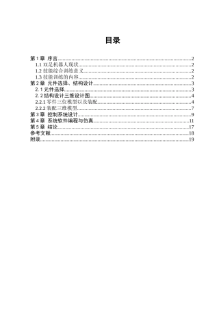 六自由度机器人运动控制软硬件设计与仿真08052