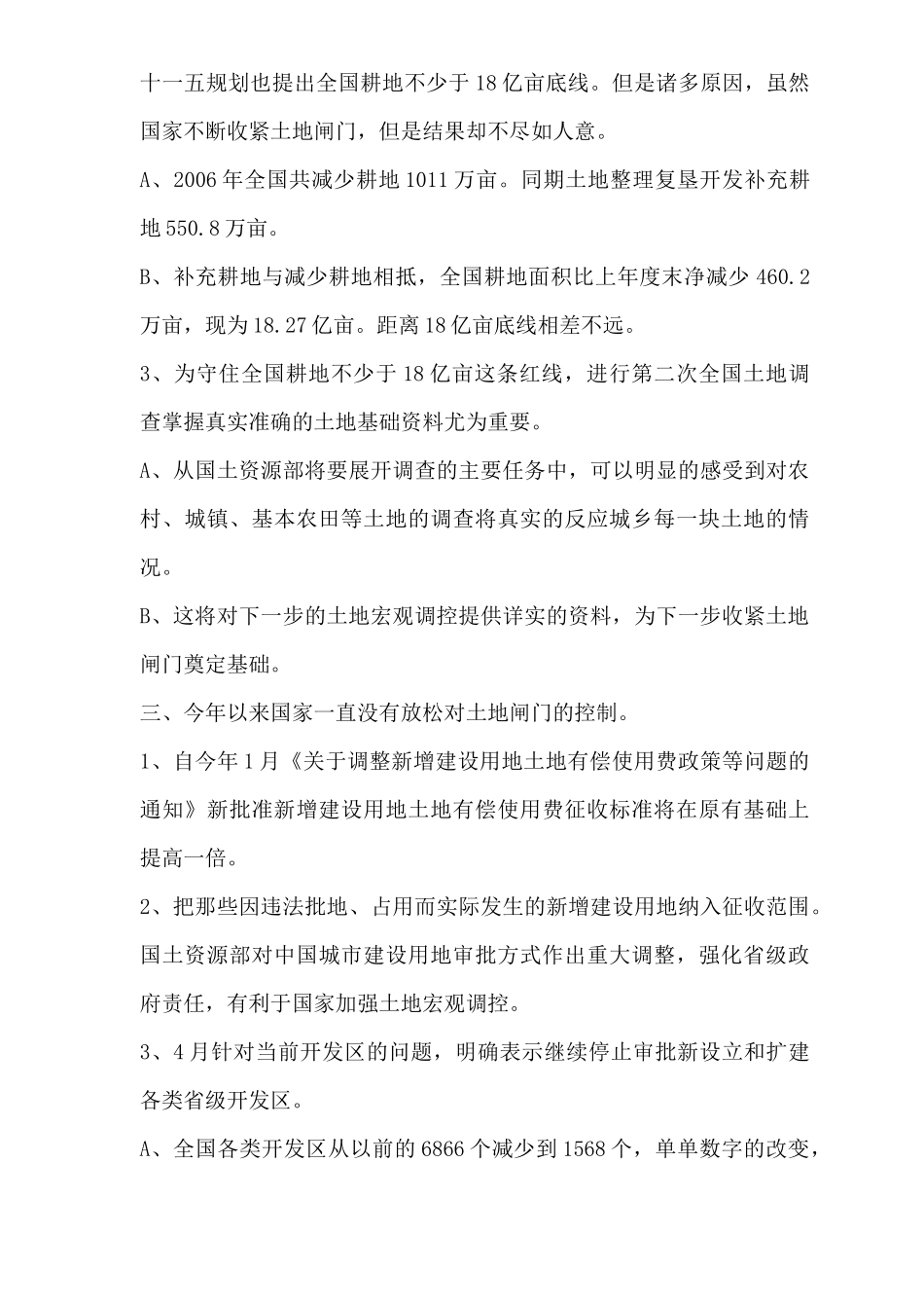 经济研究中心产业观察之长夜机会预测_第3页