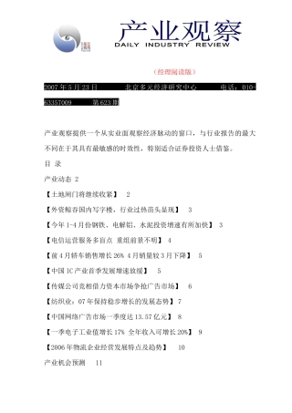 经济研究中心产业观察之长夜机会预测