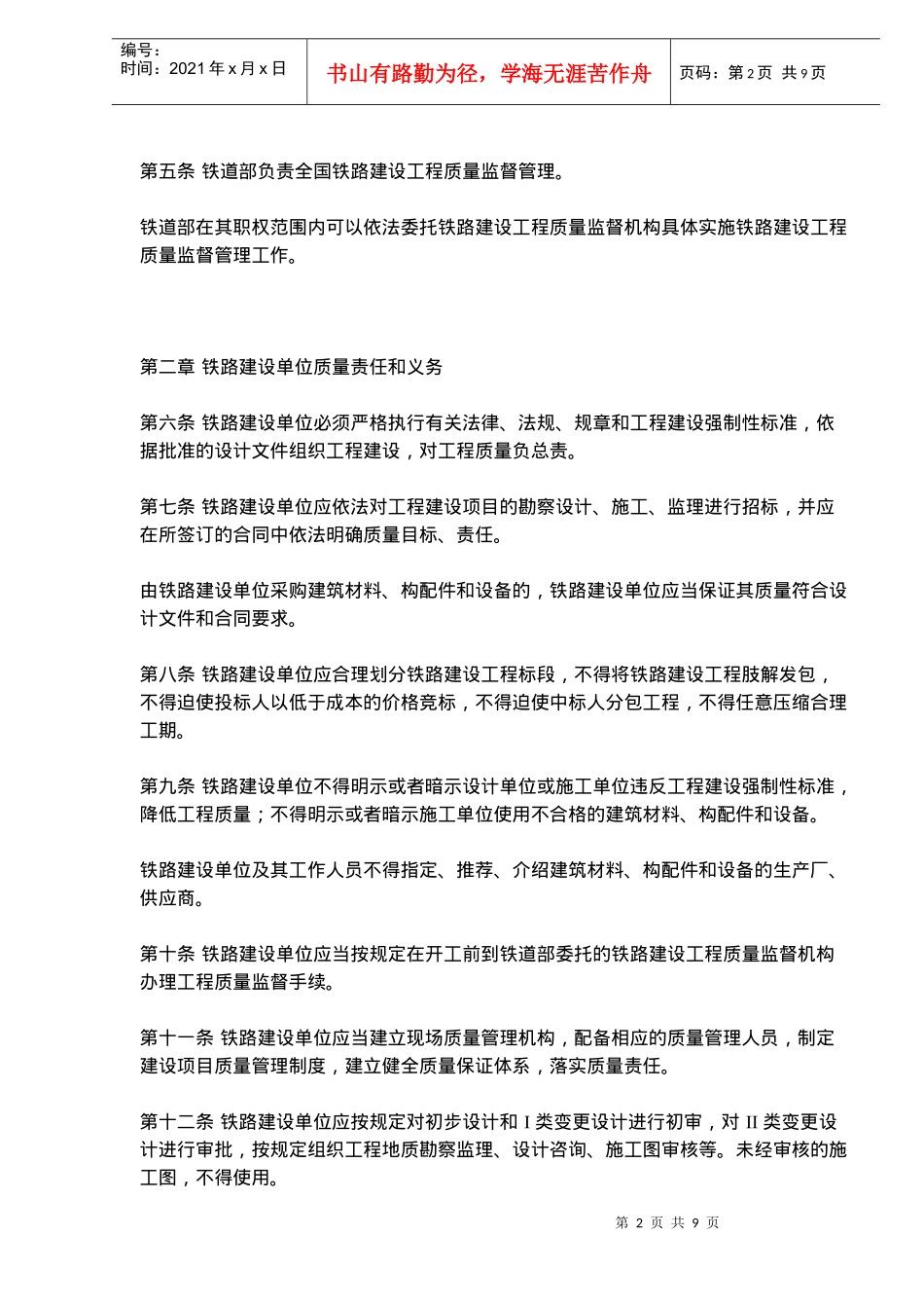 铁路建设工程质量管理规定(doc8)(1)_第2页