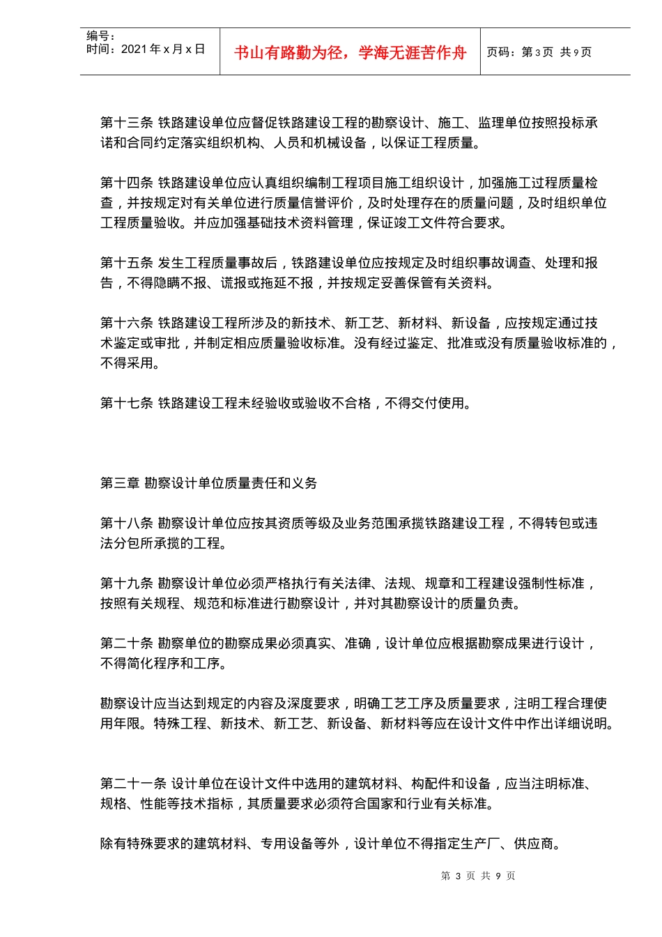 铁路建设工程质量管理规定(doc8)(1)_第3页