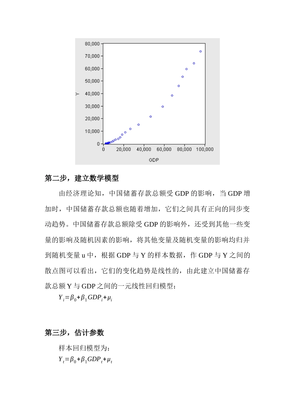 计量经济学报告_第3页