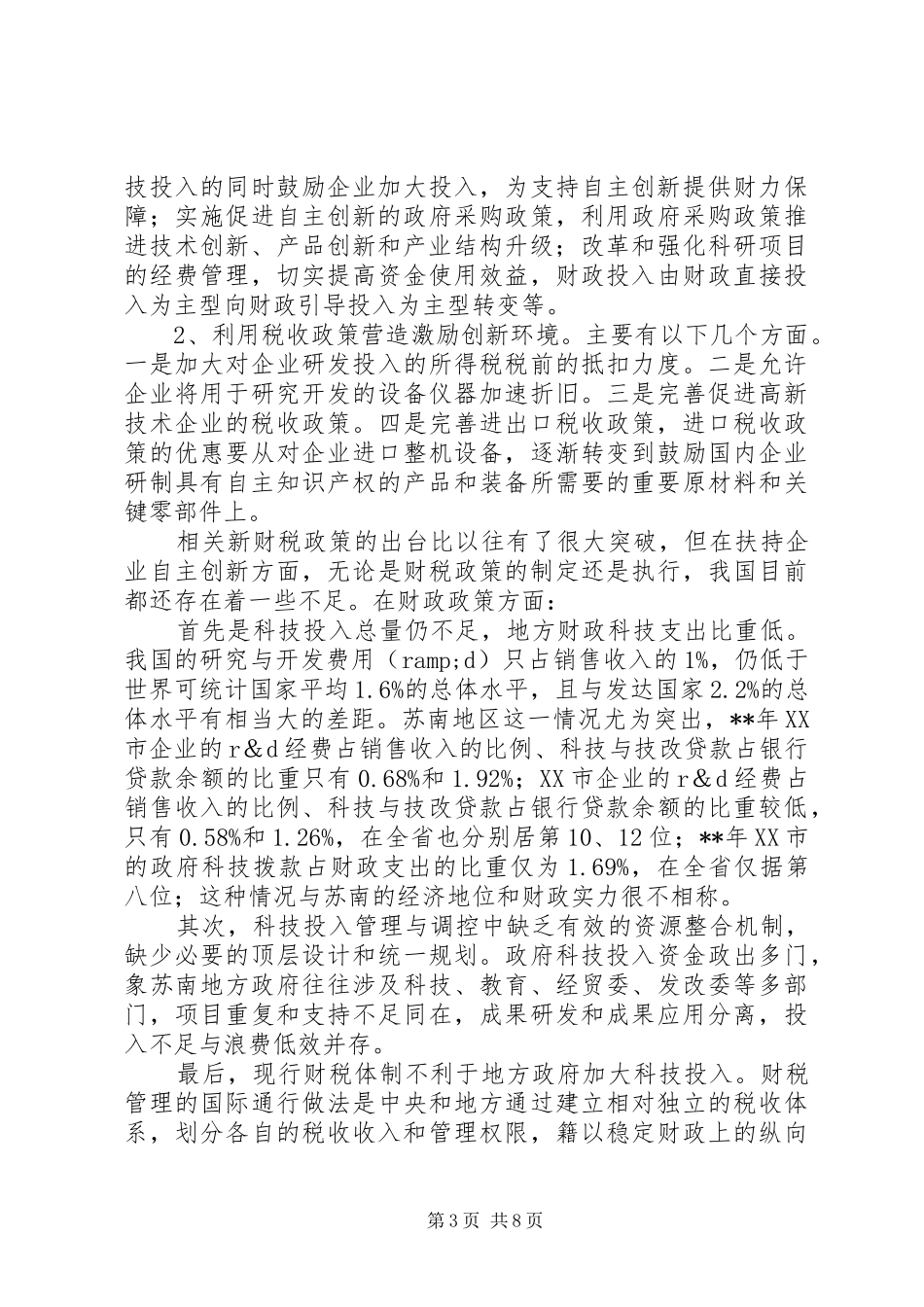 财税创新调研报告_第3页