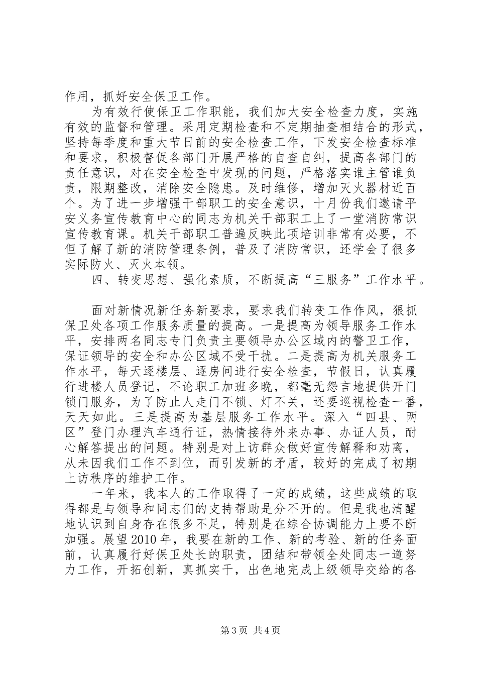 保卫处长履职工作汇报_第3页