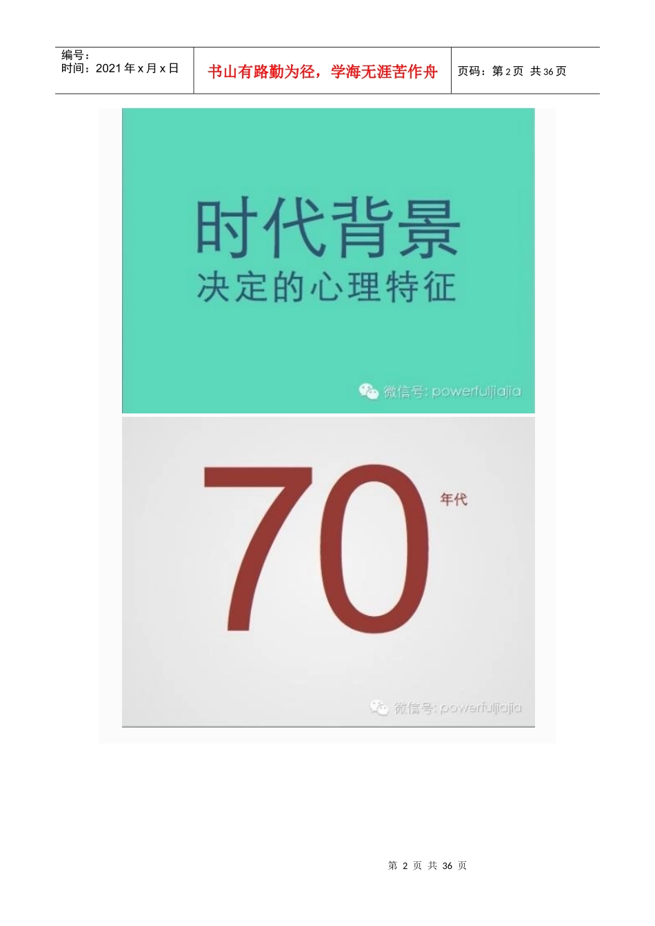 马佳佳某地产演讲90后压根就不买房_第2页