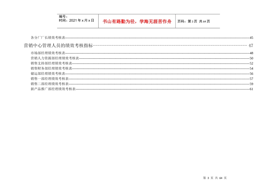 黑龙江乌苏里江制药有限公司高管与部门级理考核指标汇总_第3页