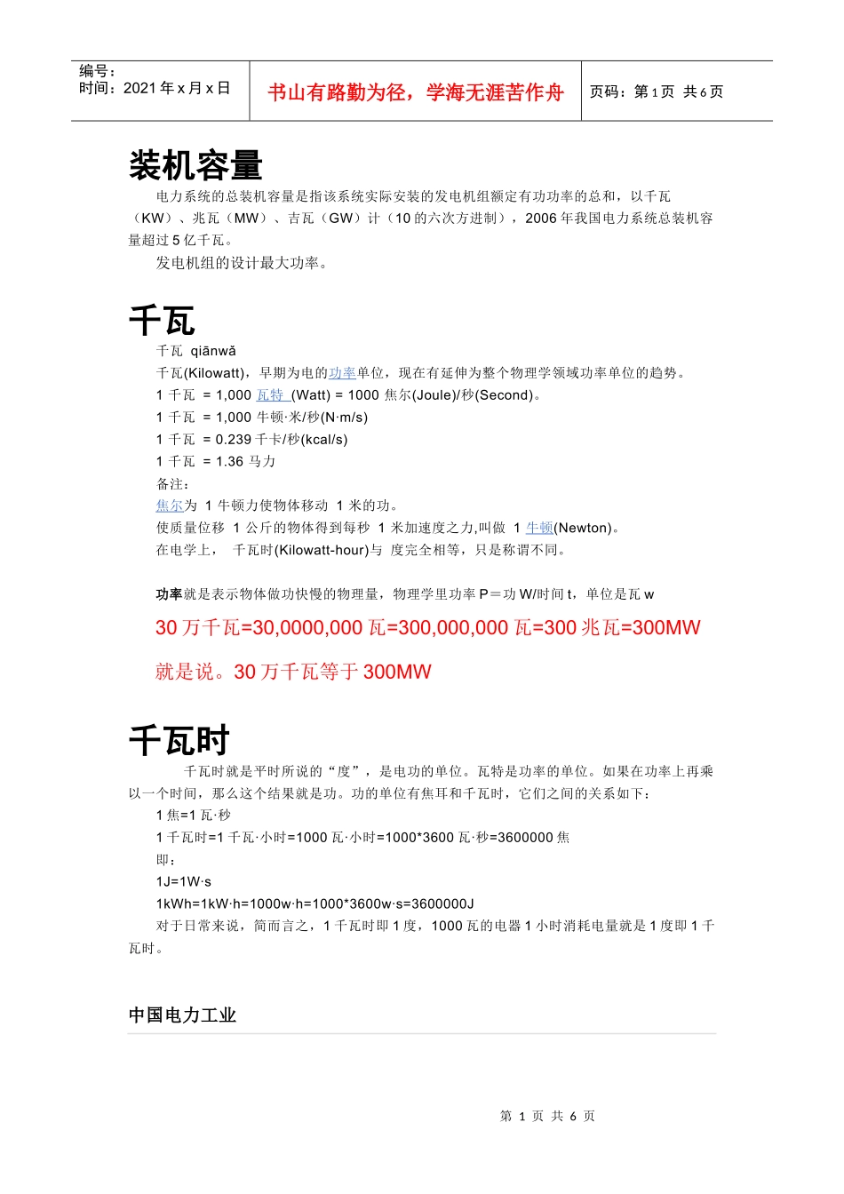 电力知识2874248552_第1页