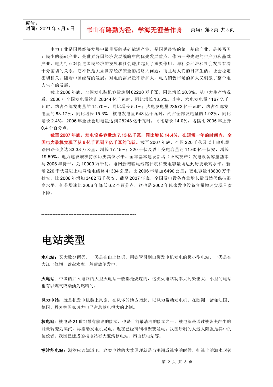 电力知识2874248552_第2页