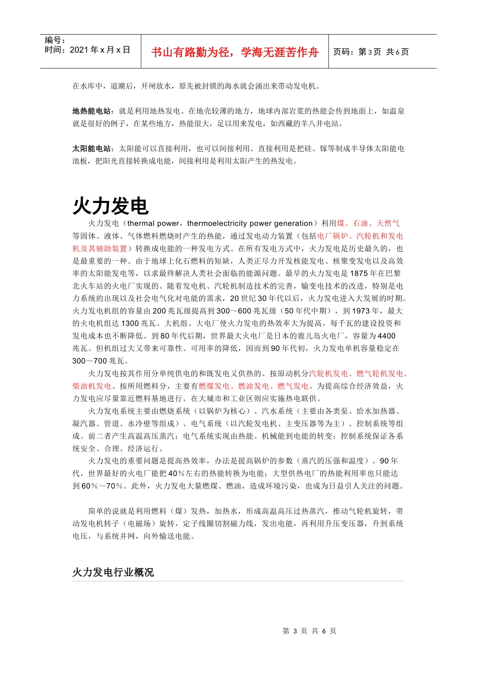 电力知识2874248552_第3页