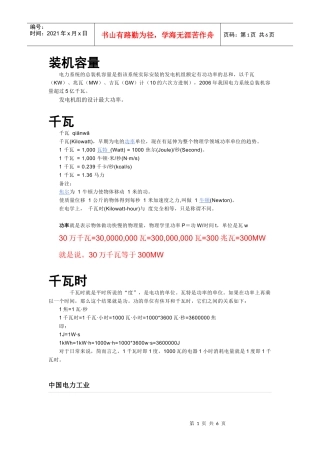 电力知识2874248552