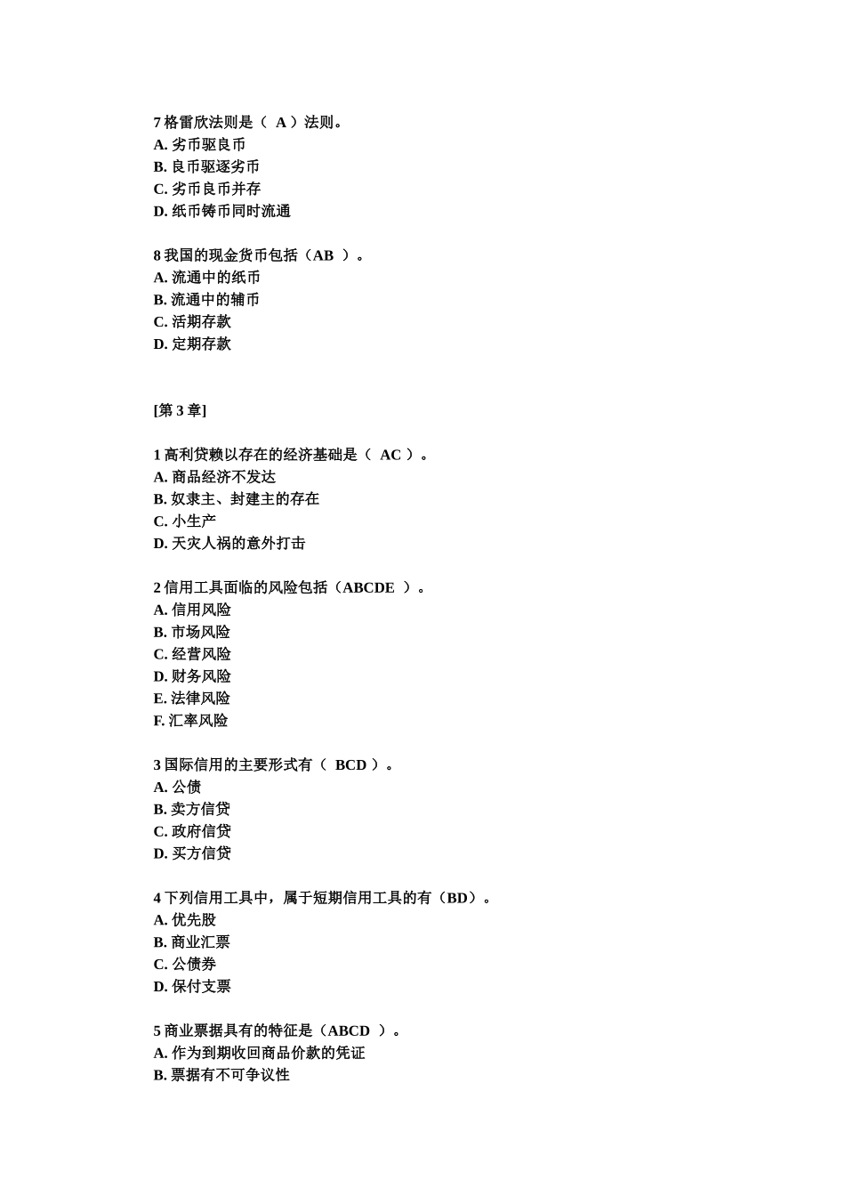 货币银行学选择题例题_第2页