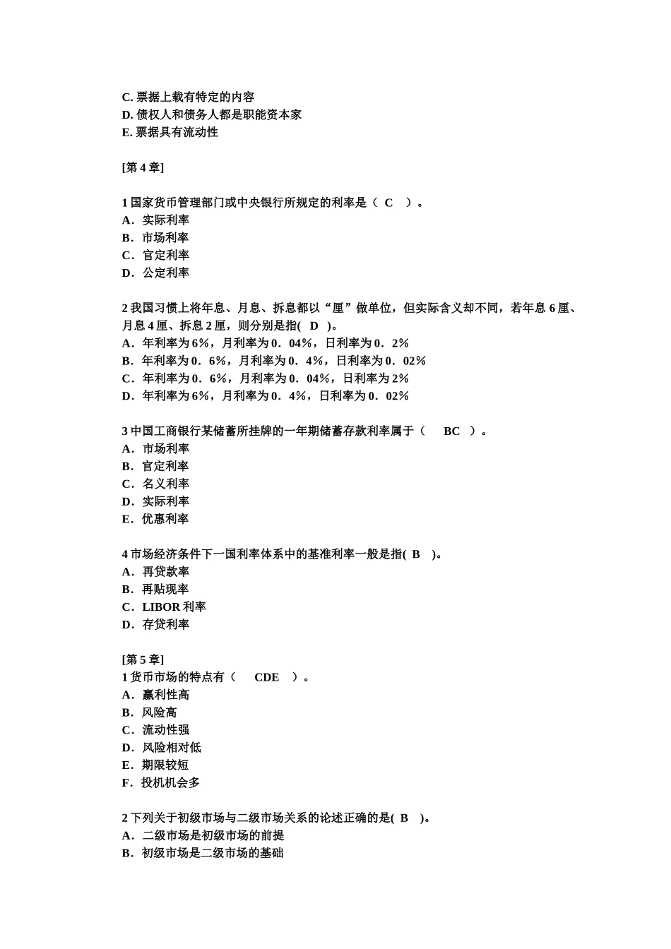 货币银行学选择题例题_第3页
