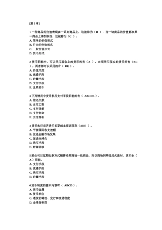 货币银行学选择题例题