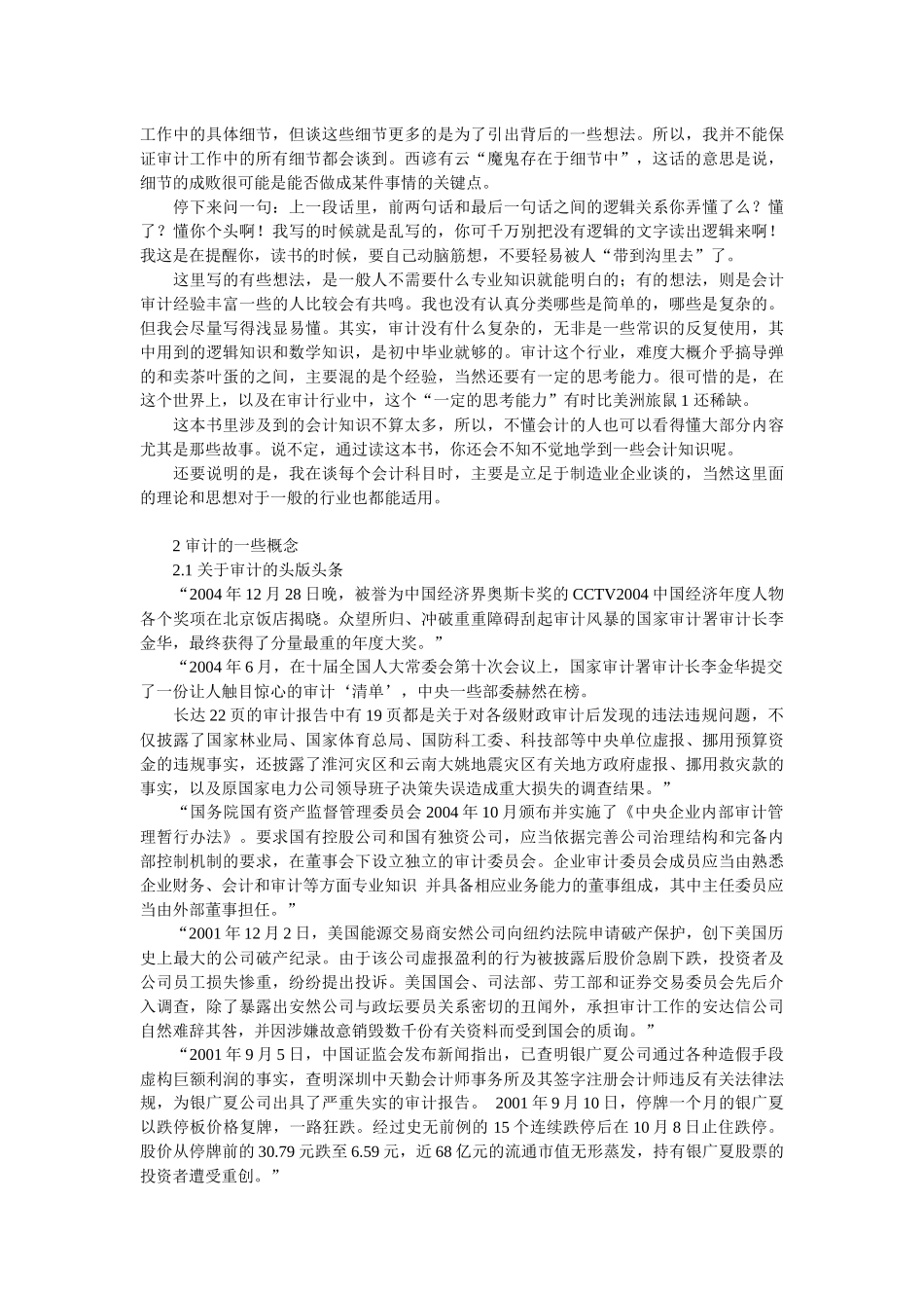 企业内部审计讲述_第3页