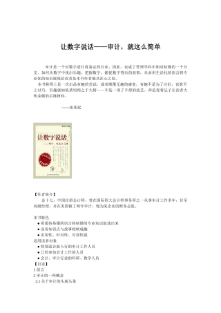 企业内部审计讲述