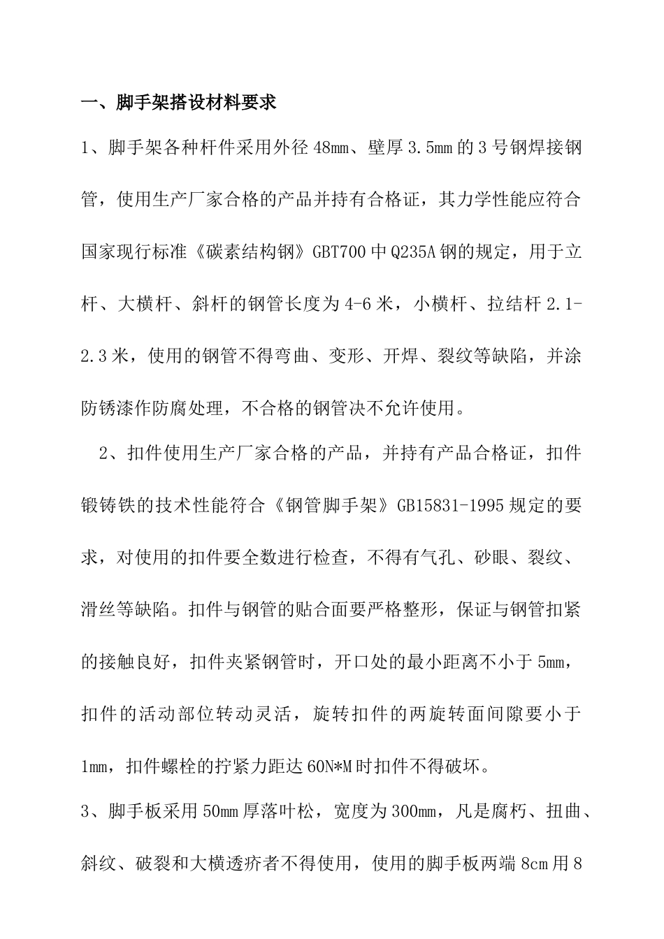 苏州体育馆钢结构保养工程施工设计_第3页