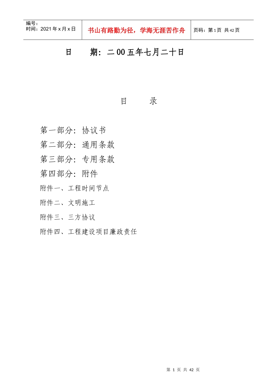 顺驰_凤凰城房地产建筑施工总承包合同_48页_第2页