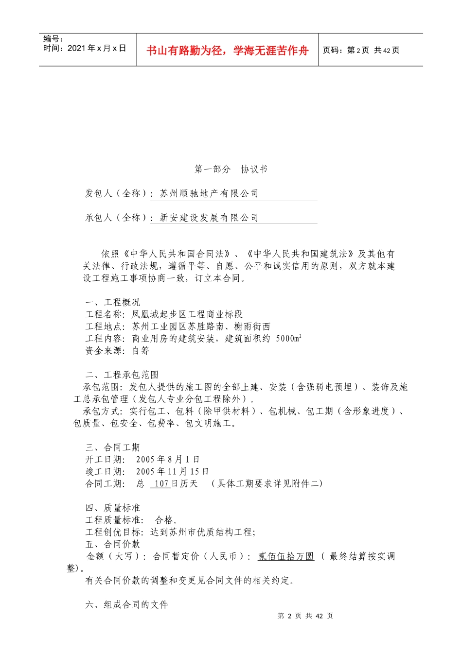 顺驰_凤凰城房地产建筑施工总承包合同_48页_第3页