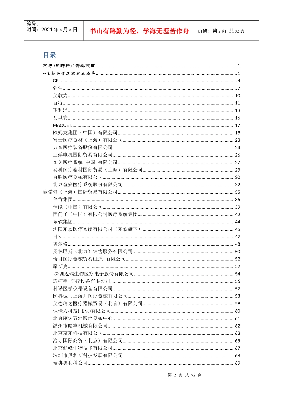 附件一：医疗仪器行业汇总-欢迎光临北京交通大学计算机与信_第2页