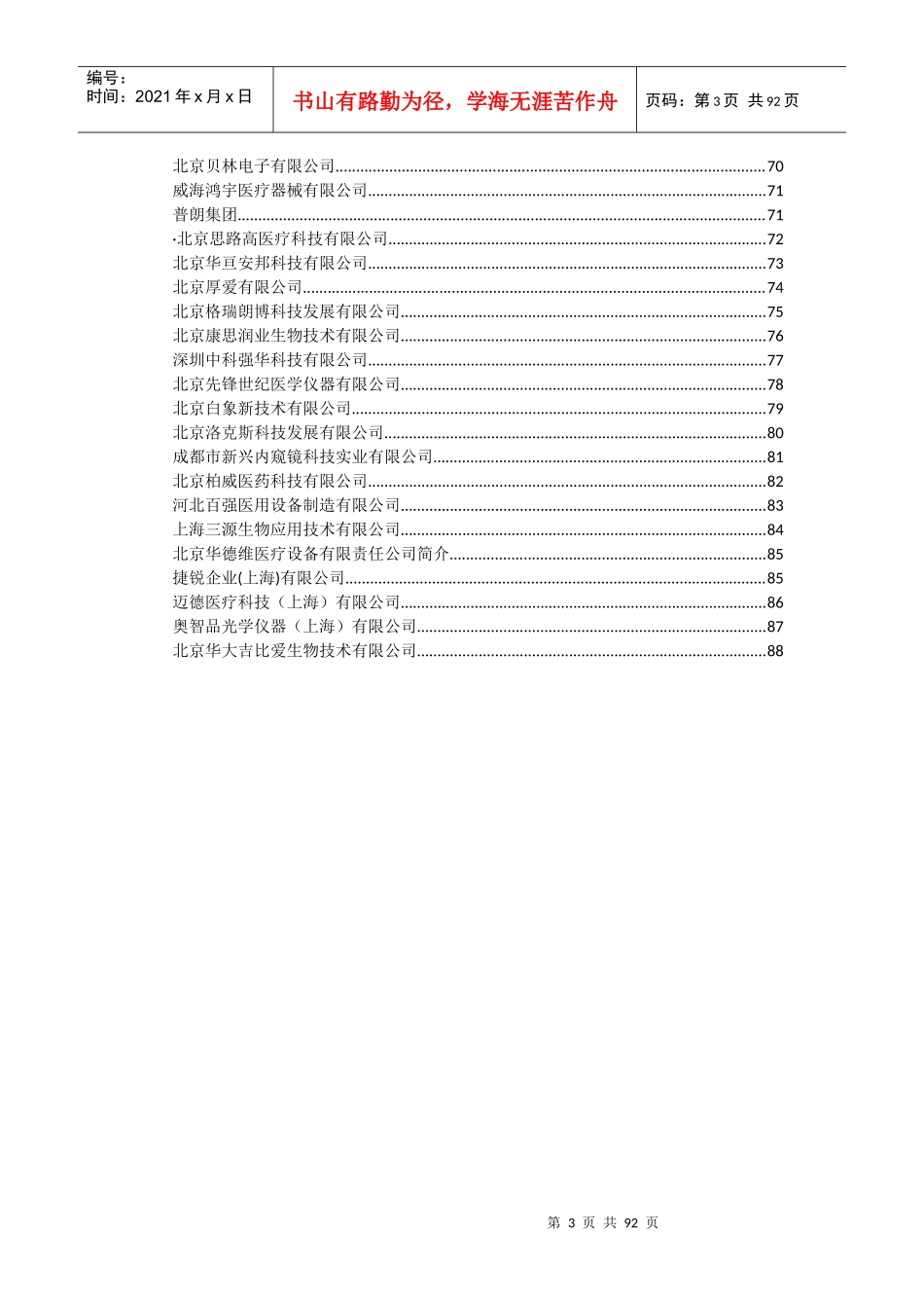 附件一：医疗仪器行业汇总-欢迎光临北京交通大学计算机与信_第3页