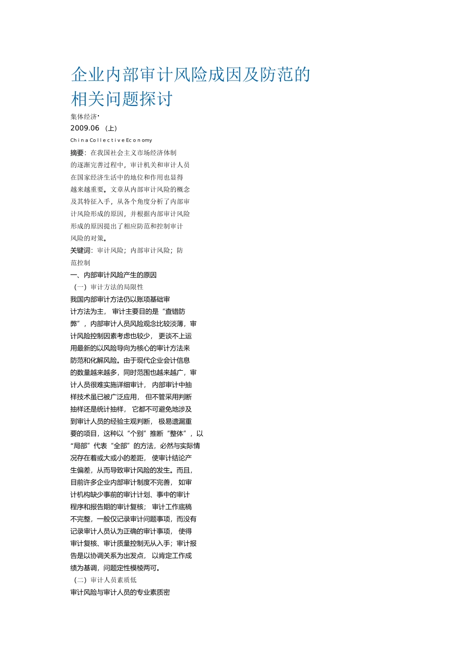 企业内部审计风险成因_第1页