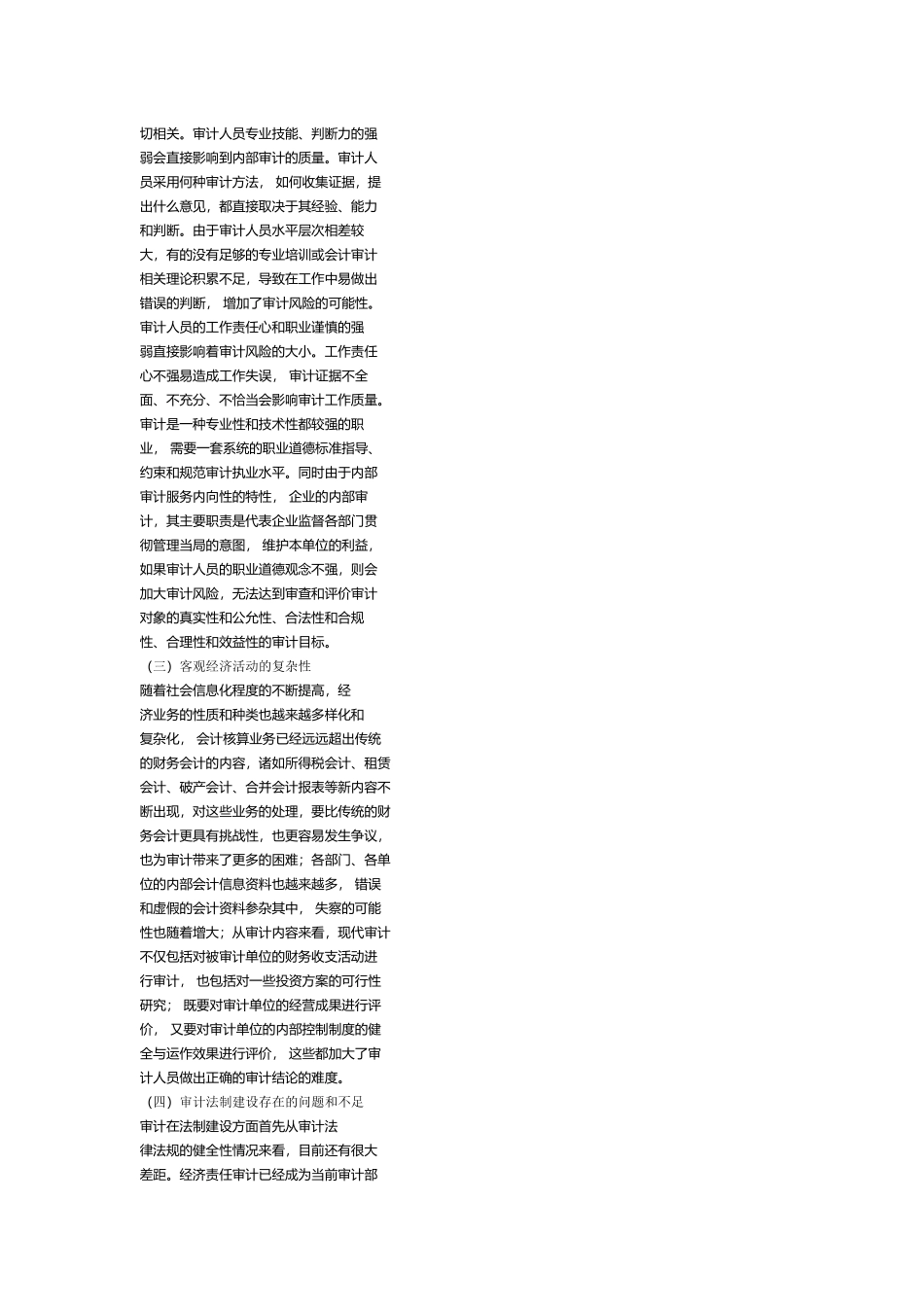 企业内部审计风险成因_第2页