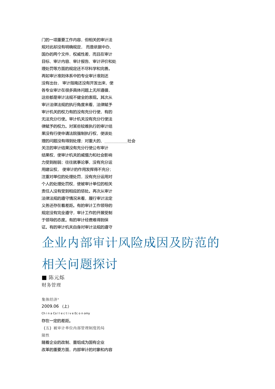 企业内部审计风险成因_第3页