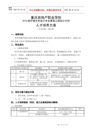 重庆房地产职业学院