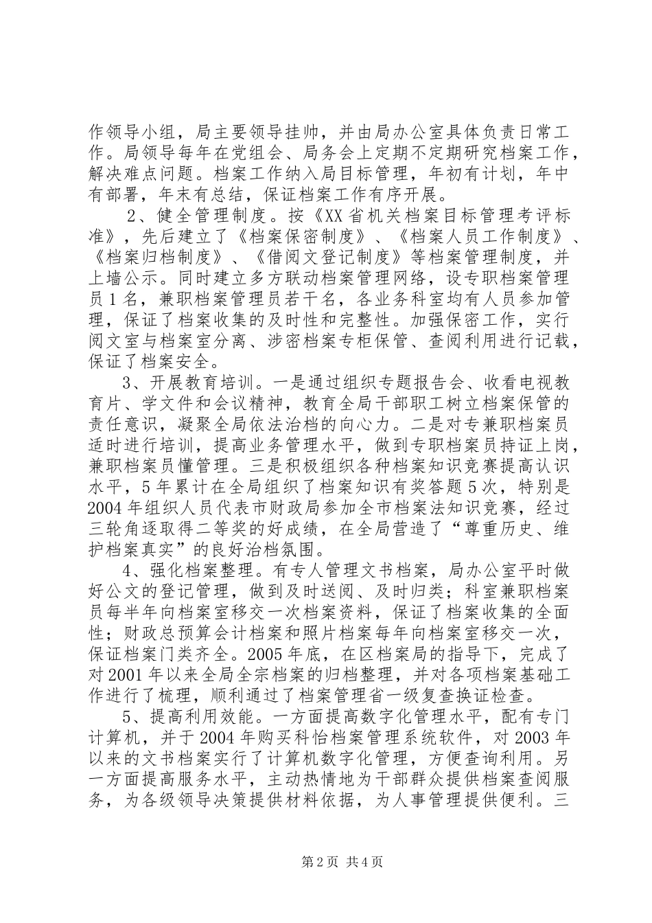 财政局档案管理工作情况汇报_第2页