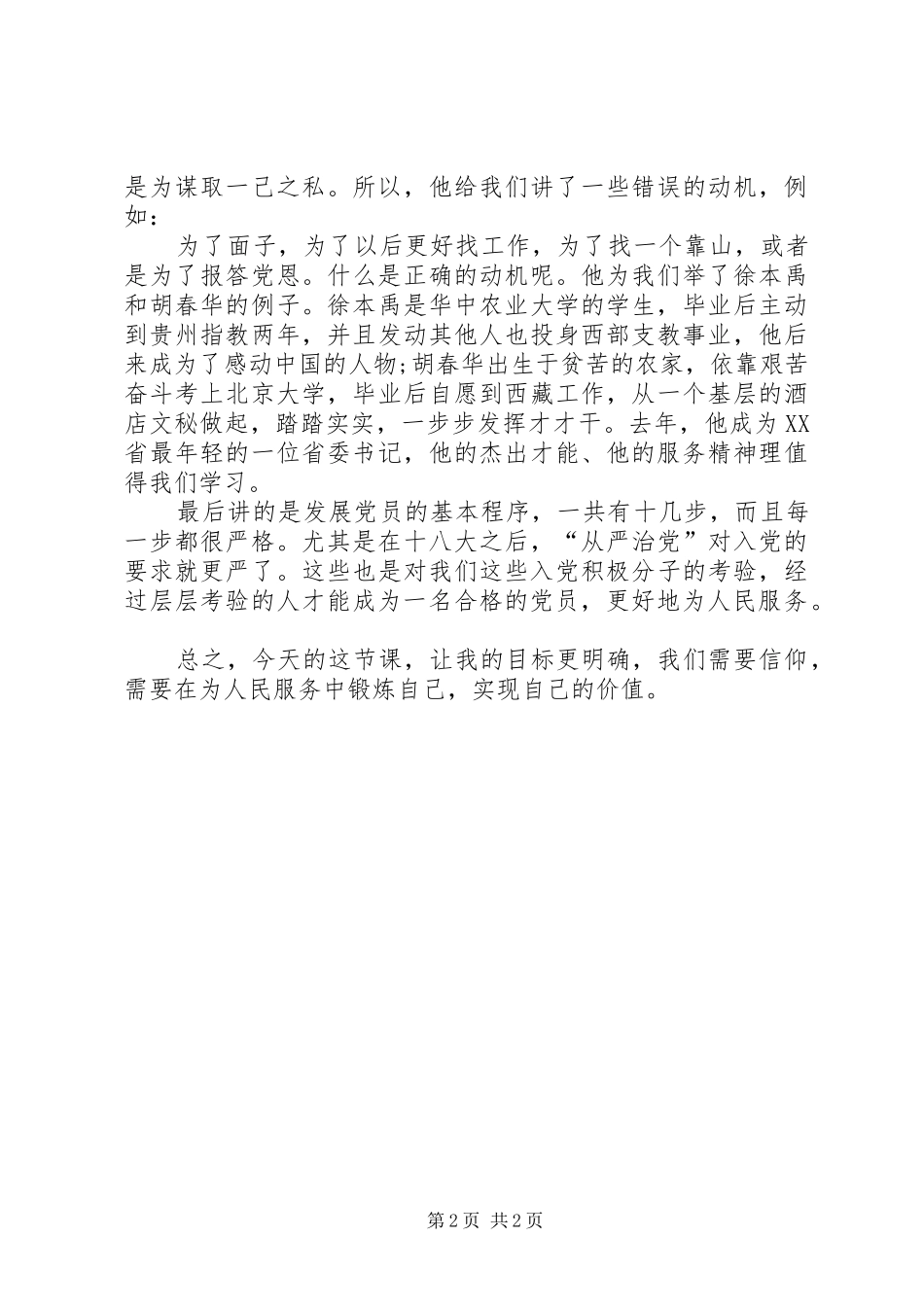 XX年思想汇报：实现自己的价值_第2页