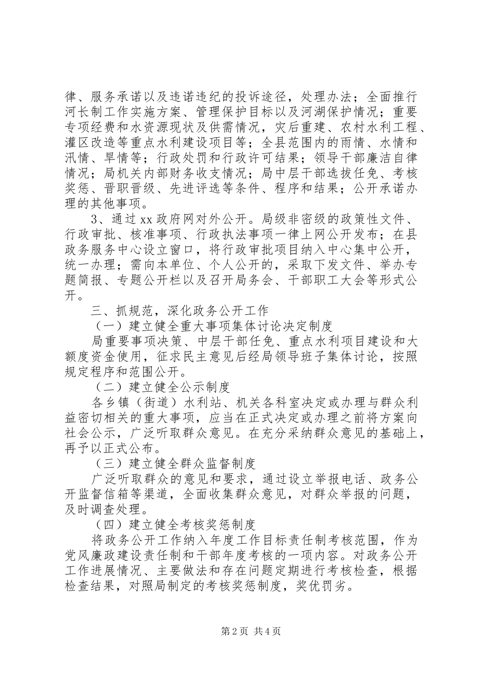 XX年政务公开工作全年落实情况报告_第2页