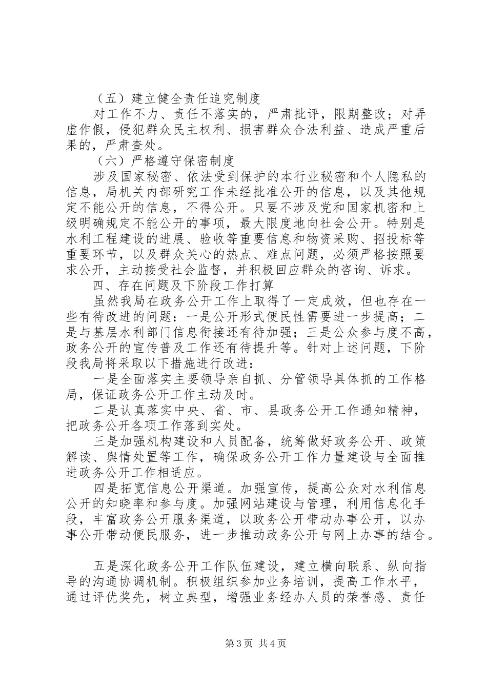 XX年政务公开工作全年落实情况报告_第3页