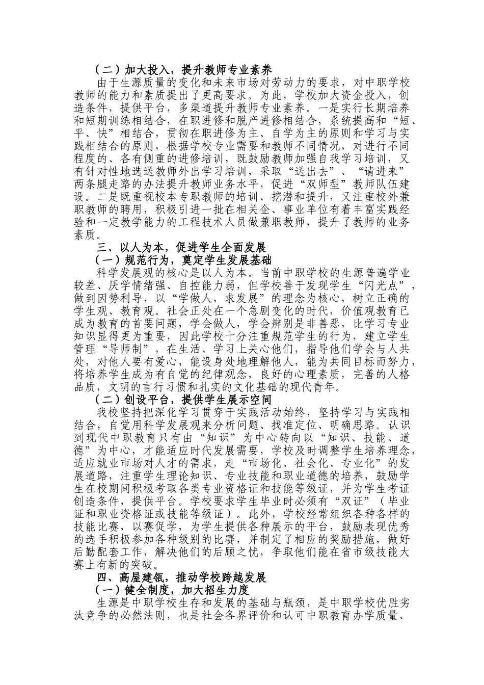 践行科学发展观,推进中职教育又好又快发展[1]_第2页