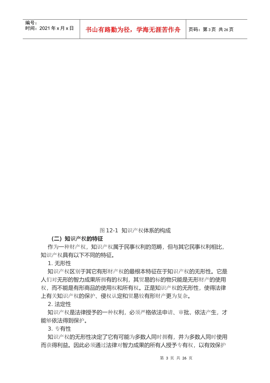 第十二章药品知识产权保护_第3页