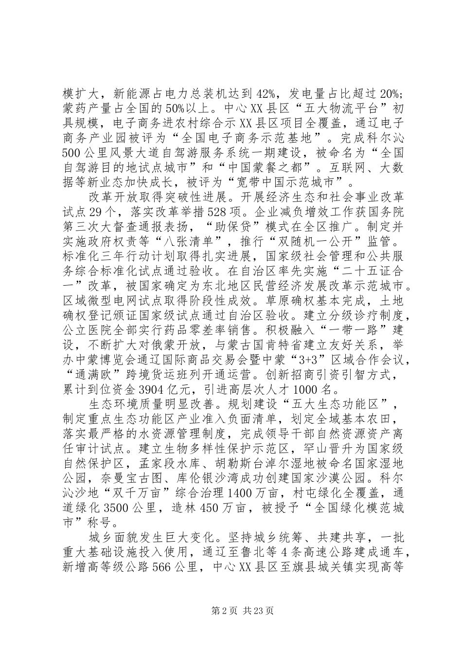 XX年XX市政府工作报告_3 (40)_第2页