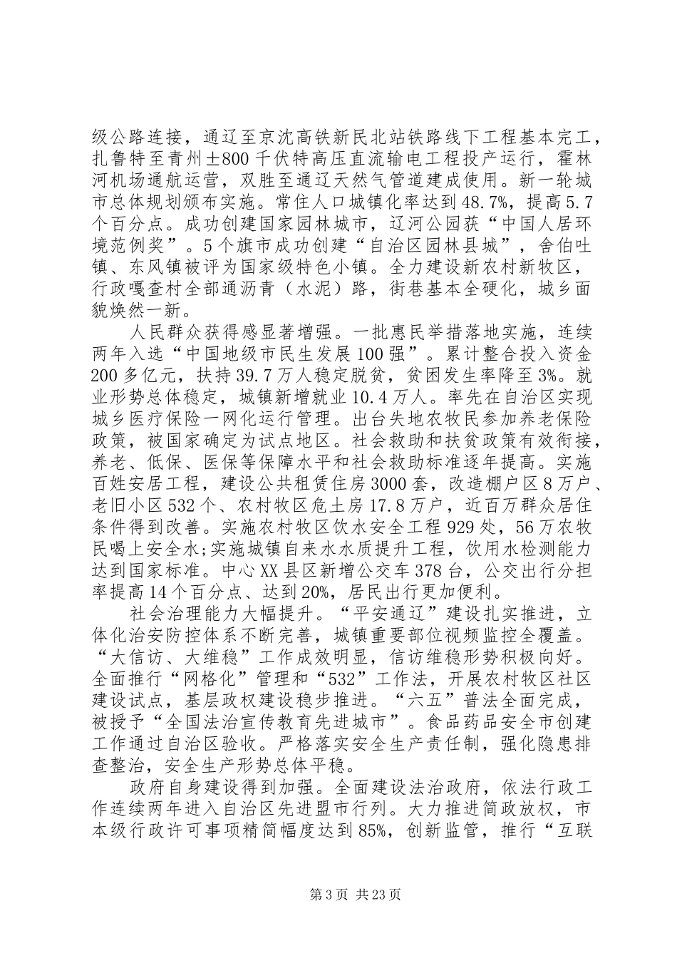 XX年XX市政府工作报告_3 (40)_第3页
