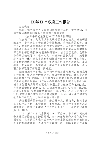 XX年XX市政府工作报告_3 (40)