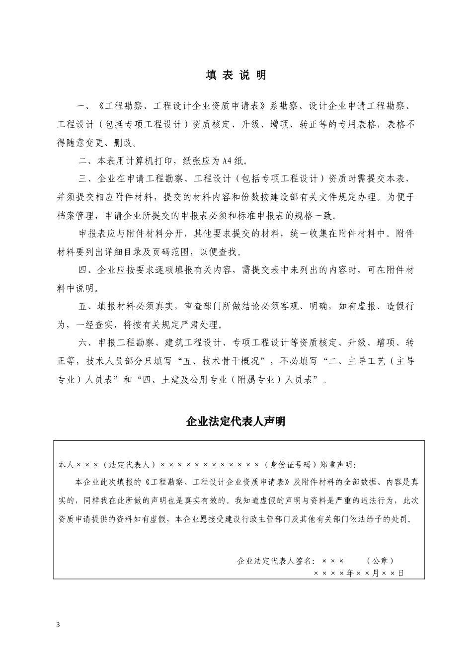 附件2：工程勘察设计企业资质申报示范文本_第3页